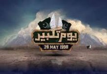 Govt Graduate College observes Youm-e-Takbeer