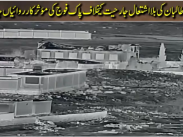 Pak Armed Forces destroy Afghan Kharchar Check Post in Kurram sector