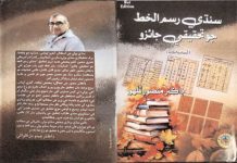 # A Research Review of the Sindhi Script