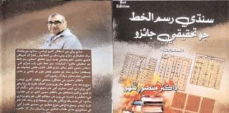# A Research Review of the Sindhi Script